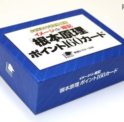 よく出る!中学受験算数 イメージde暗記 根本原理ポイント160カード