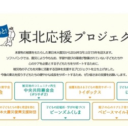 ずっと！東北応援プロジェクト
