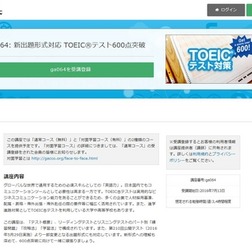 講座「新出題形式対応TOEIC600点突破」