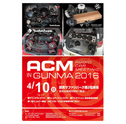 4月10日(日)、群馬サファリパークにて『ACM in GUNMA 2016』開催!