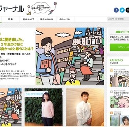 就職ジャーナル