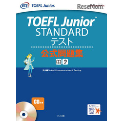 TOEFL Junior STANDARテスト公式問題集