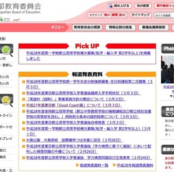 東京都教育委員会