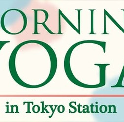 東京ステーションシティでは3月23日(水)・24日(木)・25日(金)の3日間、「MORNING YOGA in Tokyo Station」を開催