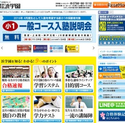 浜学園
