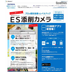 エントリーシート添削カメラアプリ