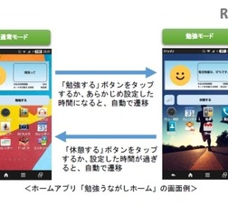 勉強うながしホーム(画面例)