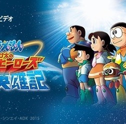 『映画ドラえもん のび太の宇宙英雄記(スペースヒーローズ)』 - (C) 藤子プロ・小学館・テレビ朝日・シンエイ・ADK 2015