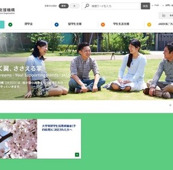 日本学生支援機構