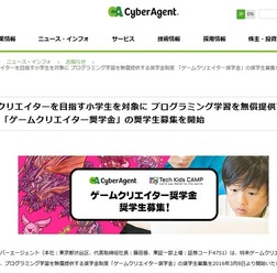 ゲームクリエイター奨学金