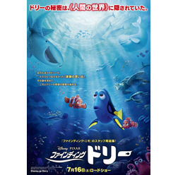 『ファインディング・ドリー』(C)2016 Disney/Pixar. All Rights Reserved.