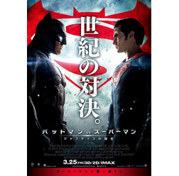 『バットマン vs スーパーマン ジャスティスの誕生』(C)2016 WARNER BROS. ENTERTAINMENTINC.,RATPAC-DUNEENTERTAINMENT LLC AND RATPAC ENTERTAINMENT, LLC