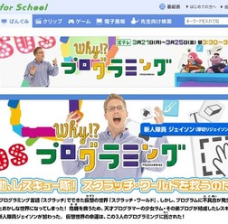 Eテレ「Why!?プログラミング」