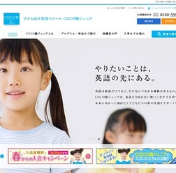 COCO塾ジュニア