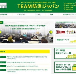 TEAM防災ジャパン