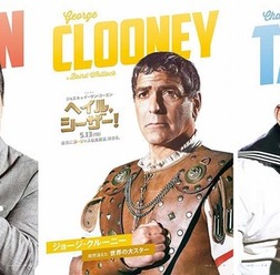 『ヘイル、シーザー!』(C) Universal Pictures