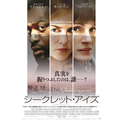 『シークレット・アイズ』キービジュアル (C)2015 STX Productions,LLC.All rights reserved.