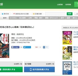 「読めば読むほど恐ろしい原典『日本昔ばなし』」
