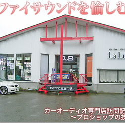 【プロショップ訪問記 #特別編】La Luz<ラ・ルース>(福井県)