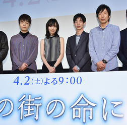 WOWOW「ドラマW この街の命に」完成試写会