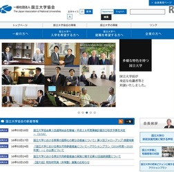 国立大学協会