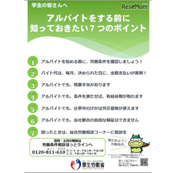 アルバイト前に知っておきたいポイント