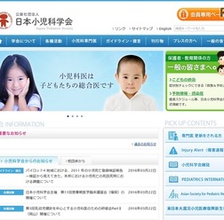 日本小児科学会