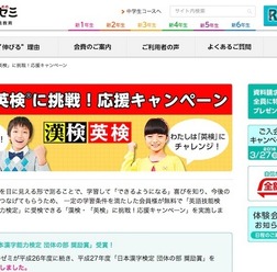 スマイルゼミ小学生コース「漢検・英検に挑戦！応援キャンペーン」