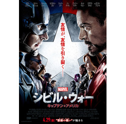 『シビル・ウォー／キャプテン・アメリカ』ポスタービジュアル　-（C）2015 Marvel.