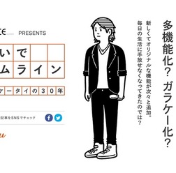 おもいでタイムライン