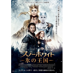 『スノーホワイト／氷の王国』(C)Universal Pictures