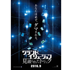 『グランド・イリュージョン 見破られたトリック』　TM & （C）2016 Summit Entertainment, LLC. All Rights Reserved.
