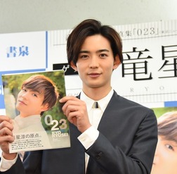 竜星涼／「竜星涼2nd写真集『023』」発売記念イベント