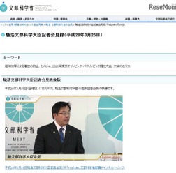 馳浩文部科学大臣記者会見録(平成28年3月25日)