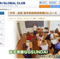 駿台国際教育センター「中学・高校 海外留学直前英語準備ESLコース」