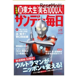 サンデー毎日(4月10日増大号)表紙