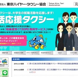 東京ハイヤー・タクシー協会