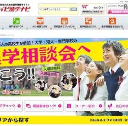 進学相談会