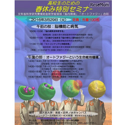 「高校生のための春休み特別セミナー」
