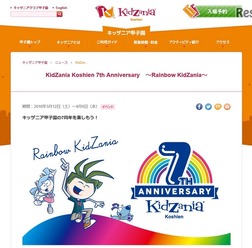 KidZania Koshien 7th Anniversary ~Rainbow KidZania~