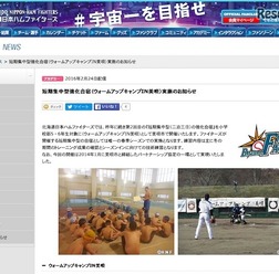 ウォームアップキャンプIN美唄