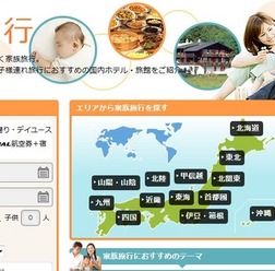 楽天トラベル:家族旅行