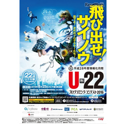 U-22プログラミング・コンテスト2016