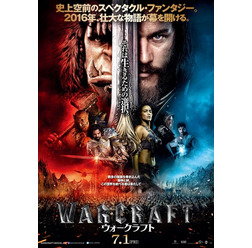 『ウォークラフト』本ポスタービジュアル (C)Universal