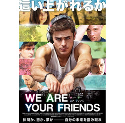 『WE ARE YOUR FRIENDS ウィー・アー・ユア・フレンズ』 (C)2015 STUDIOCANAL S.A. All Rights Reserved.