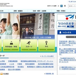 文部科学省