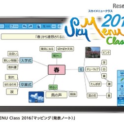 「SKYMENU Class 2016」マッピング