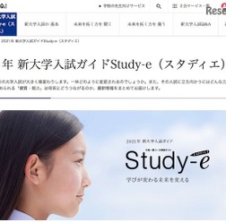 Z会の通信教育「2021年 新大学入試ガイドStudy-e(スタディエ)」