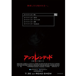 『アンフレンデッド』ティザービジュアル (C)2014 Universal Studios. All Rights Reserved.
