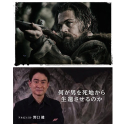 アルピニスト・野口健が語る『レヴェナント:蘇えりし者』(C)2016 Twentieth Century Fox